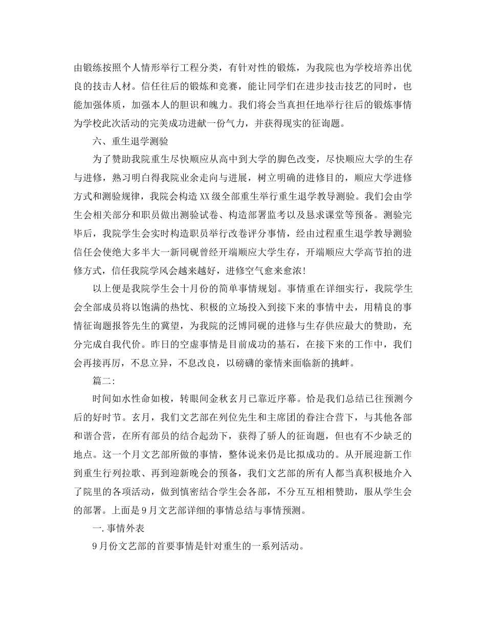 2021年学生会部门工作参考总结3篇_第3页