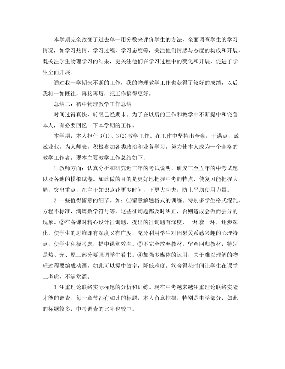2021年工作参考总结初中物理教学工作参考总结四篇_第2页