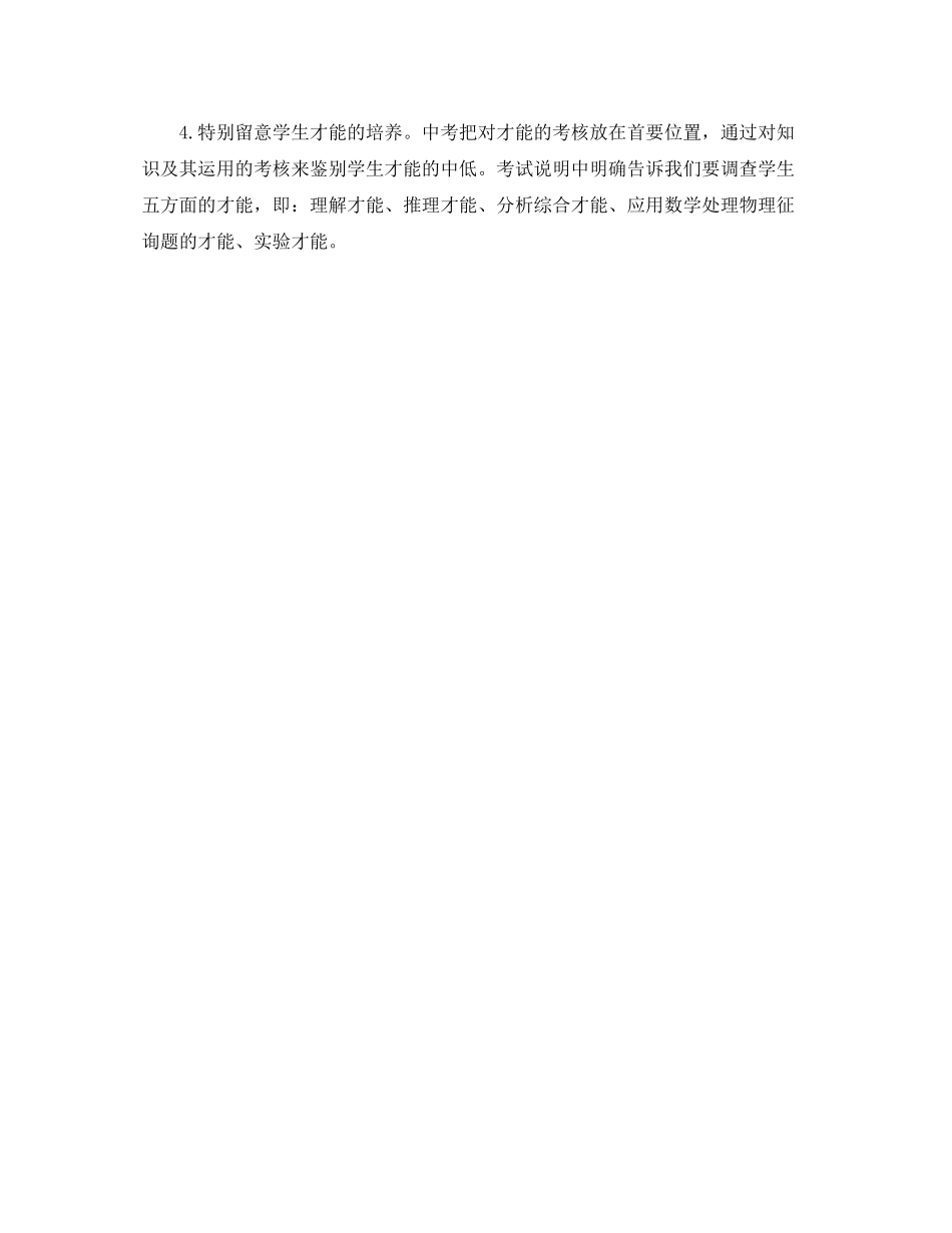 2021年工作参考总结初中物理教学工作参考总结四篇_第3页