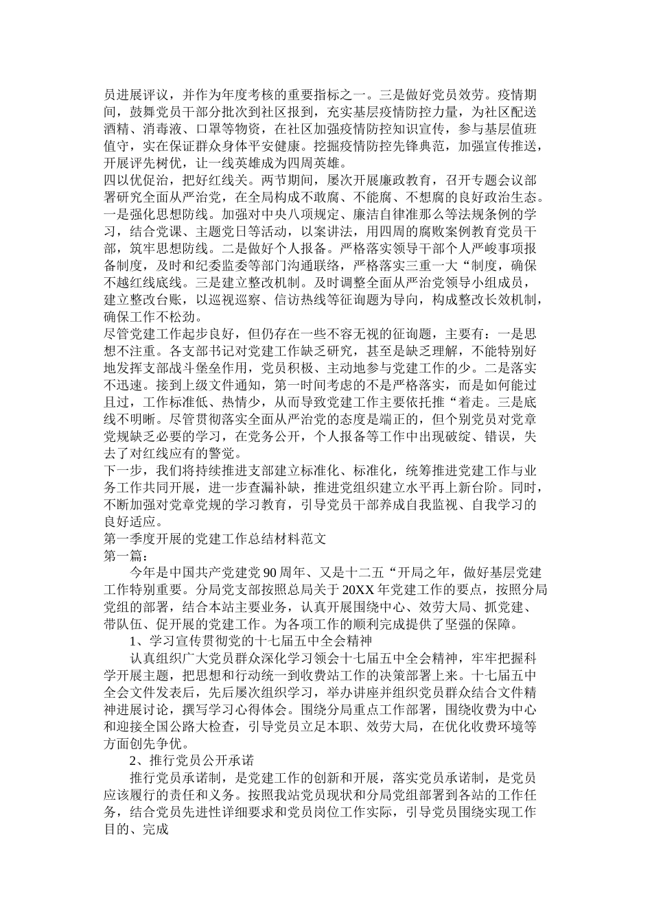 局机关单位第一季度开展的党建工作总结两篇_第3页