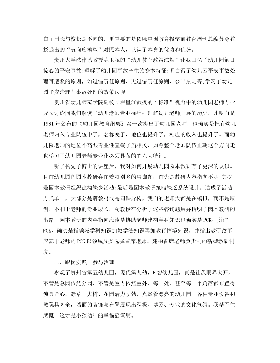 个人工作参考总结年幼儿园保育员年终工作参考总结汇总（共五篇）_第2页