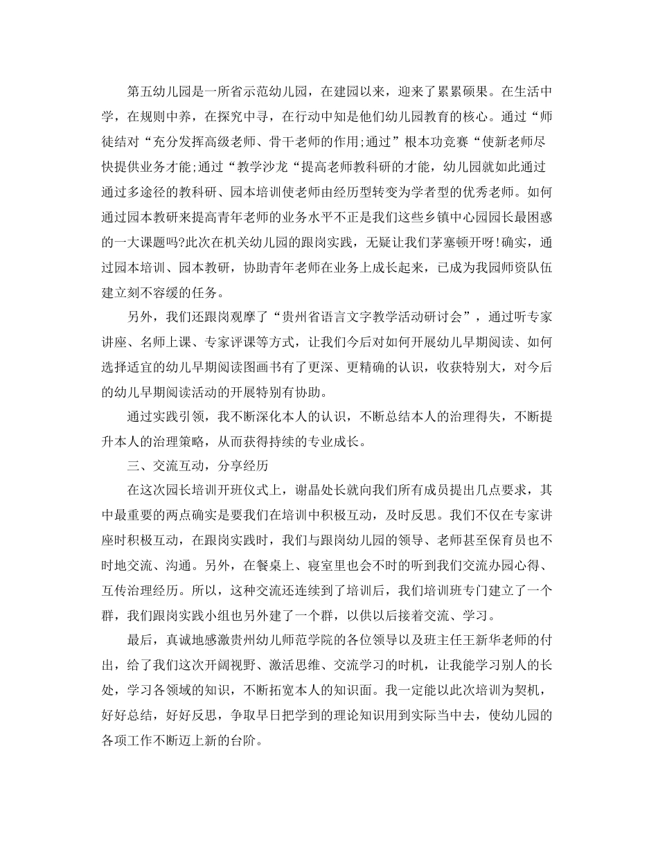个人工作参考总结年幼儿园保育员年终工作参考总结汇总（共五篇）_第3页