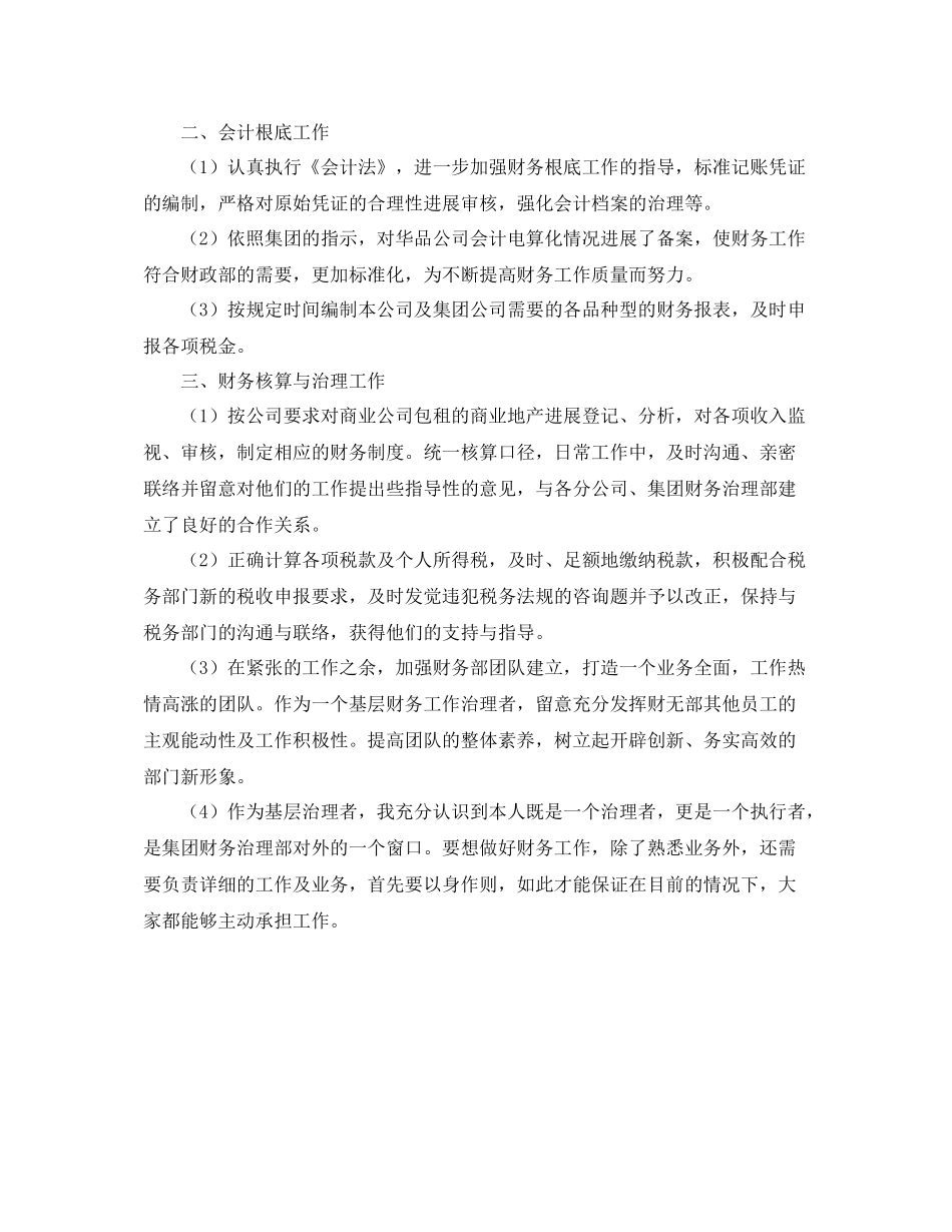 2021年度工作参考总结试用期会计年度工作参考总结_第2页