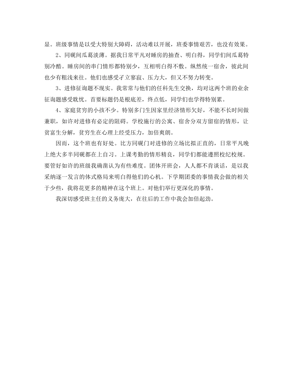 2021年学年大二班主任工作参考总结_第2页