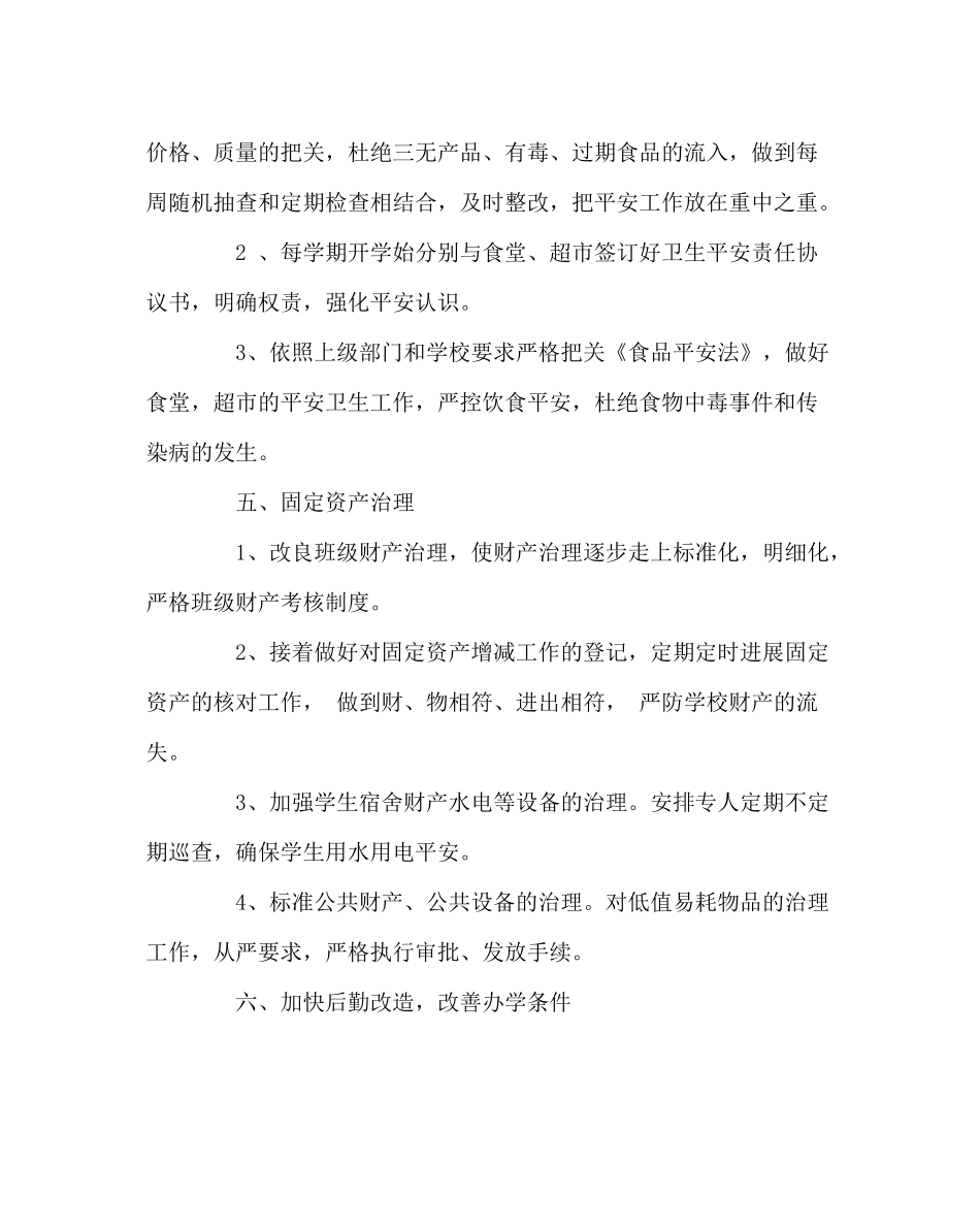 学校后勤范文学校总务处工作总结_第3页