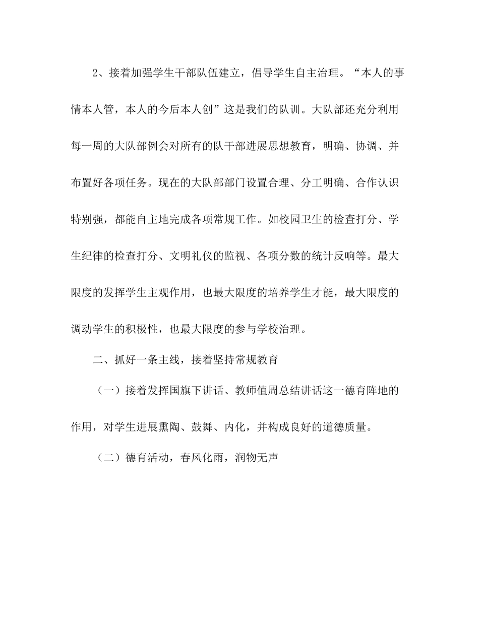 2021年第二学期小学德育工作参考总结_第2页