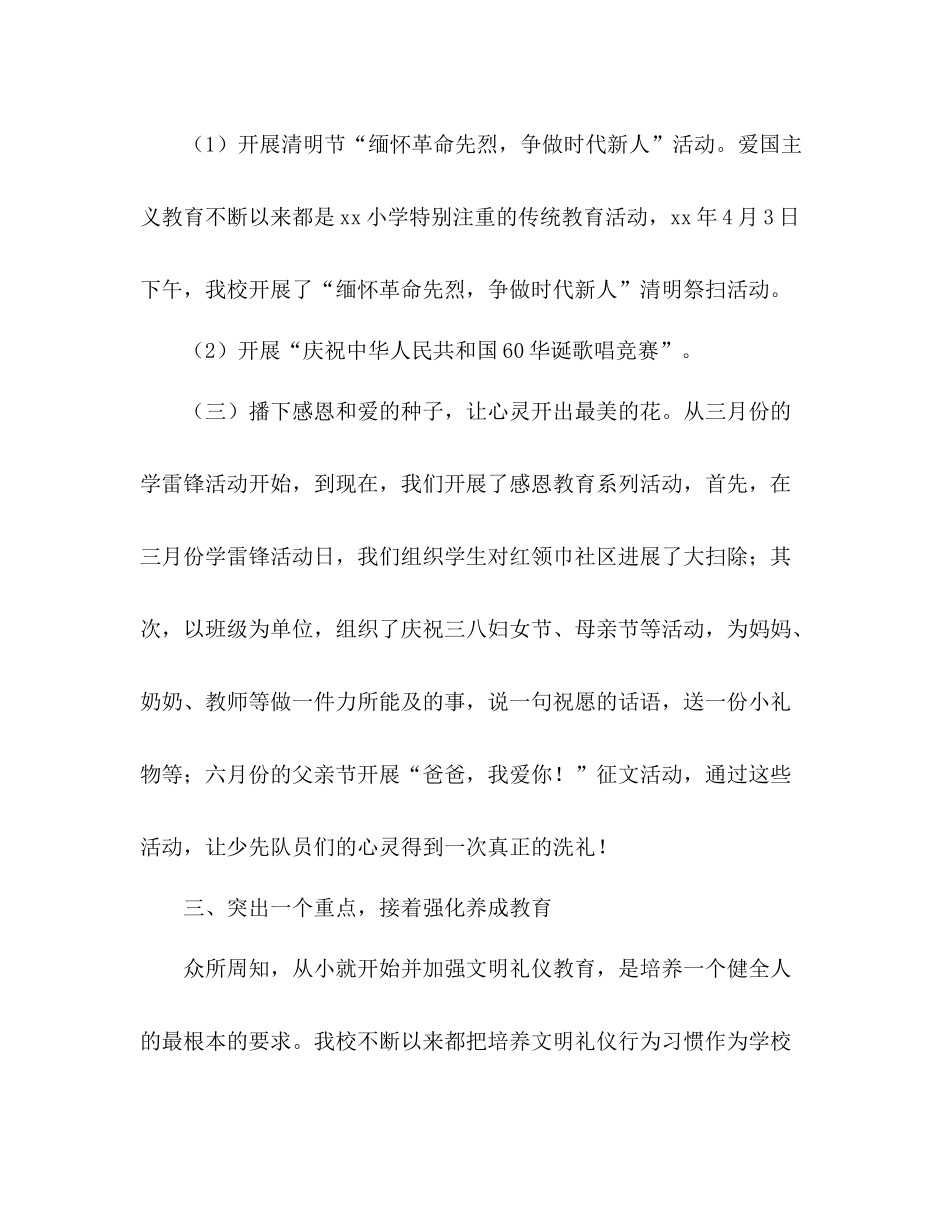 2021年第二学期小学德育工作参考总结_第3页