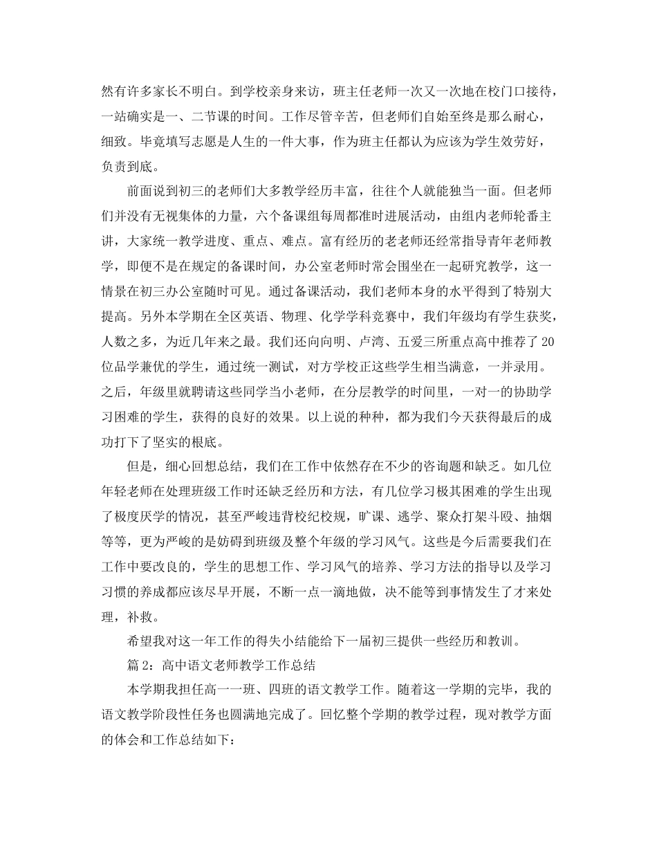 教学工作参考总结教师毕业班教学工作参考总结_第3页