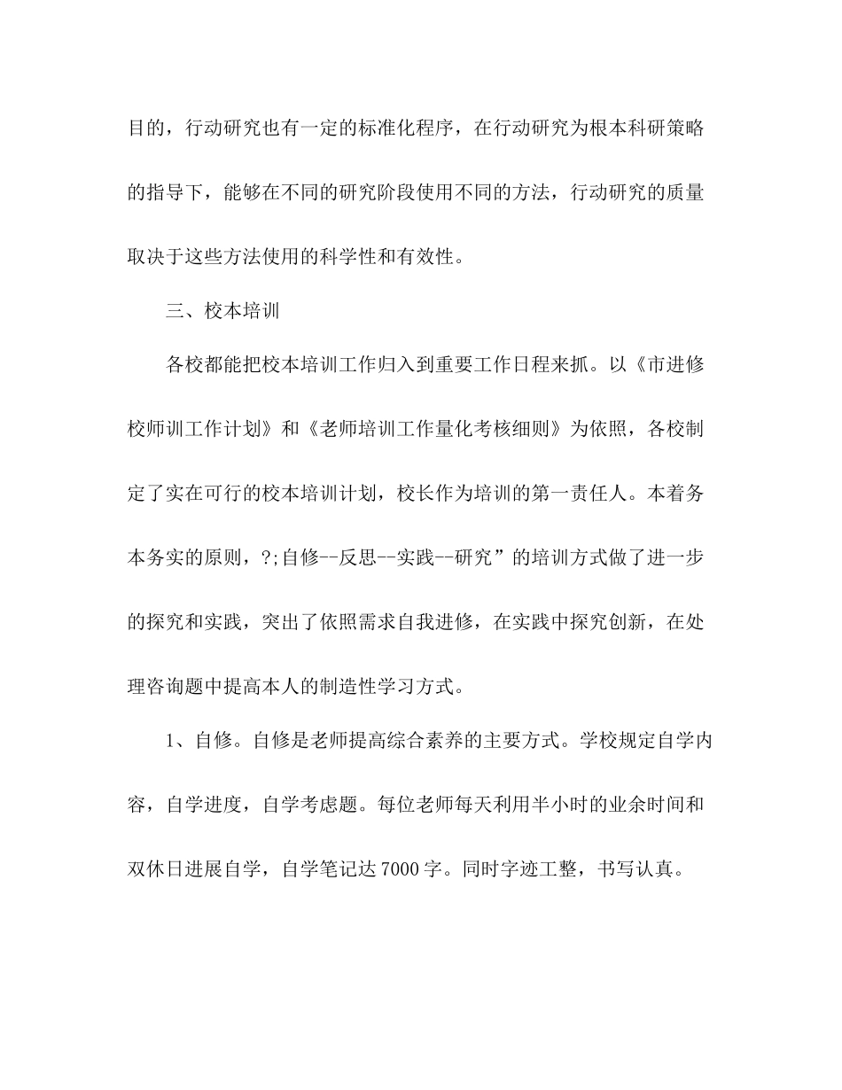 小学继续教育工作参考总结（通用）_第3页