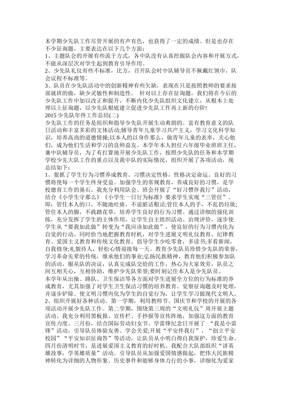 少先队中队工作总结精选_第2页