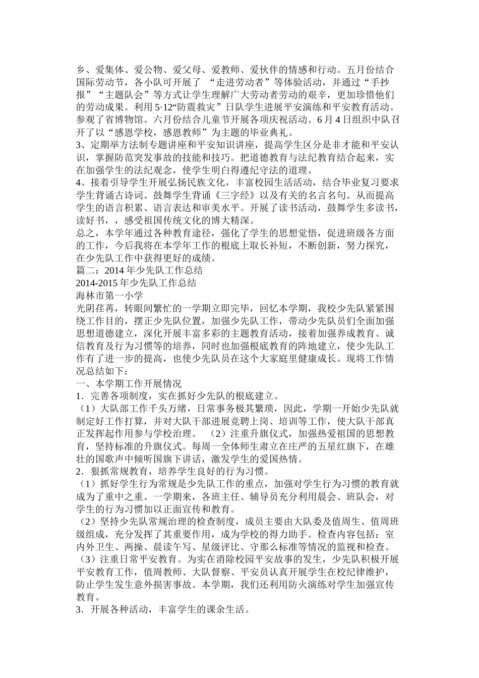 少先队中队工作总结精选_第3页