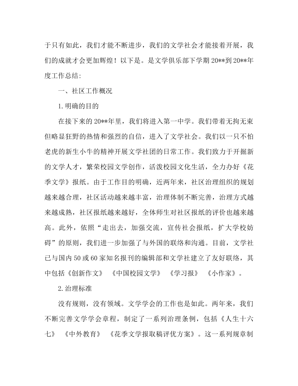 花季文学社年度工作参考总结范本_第2页