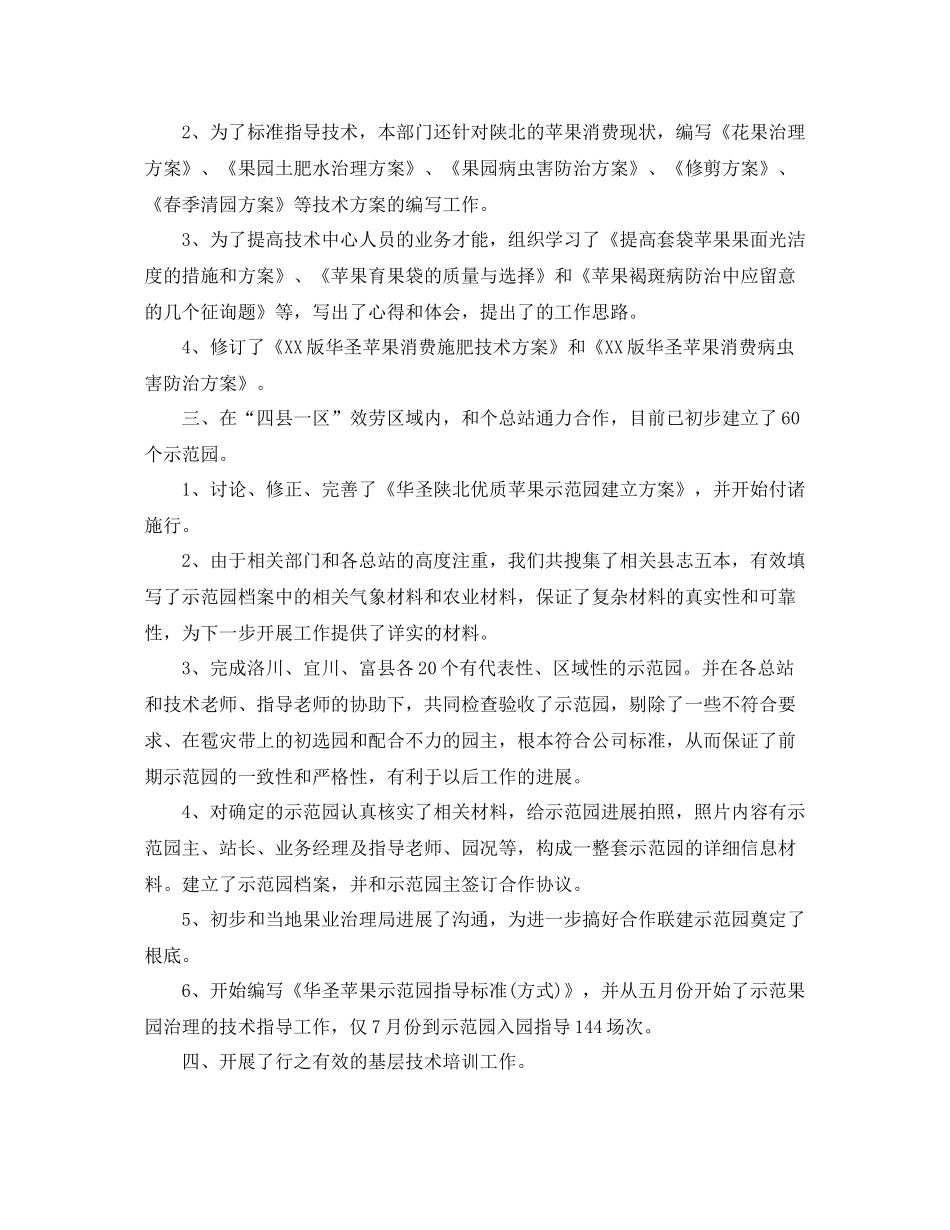 2021年工作参考总结部门上半年工作参考总结范文_第2页