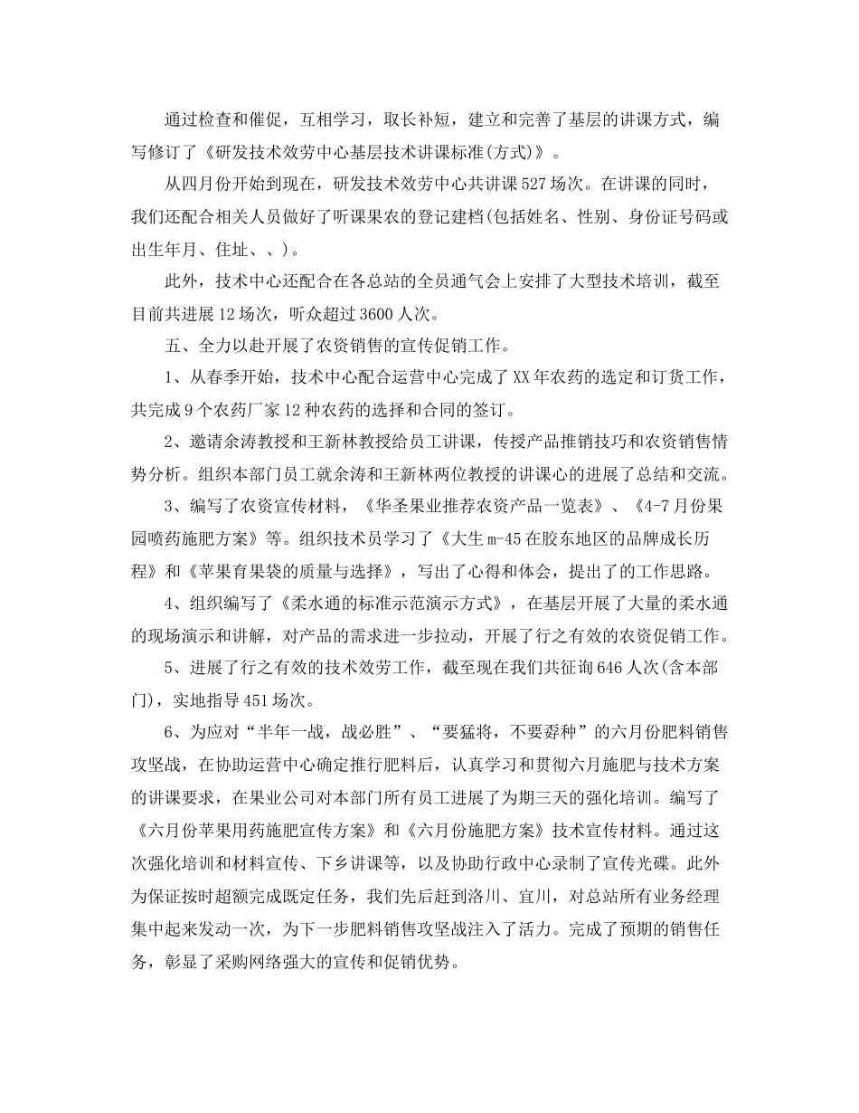 2021年工作参考总结部门上半年工作参考总结范文_第3页