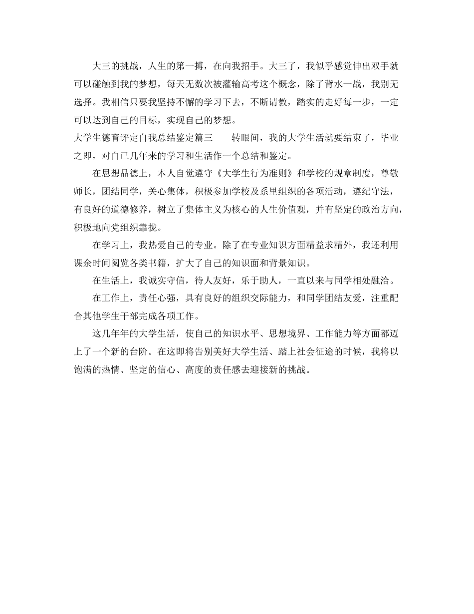 大学生德育评定自我总结鉴定_第3页