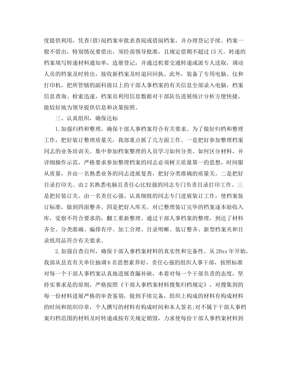 2021年工作参考总结干部人事档案管理工作参考总结_第3页
