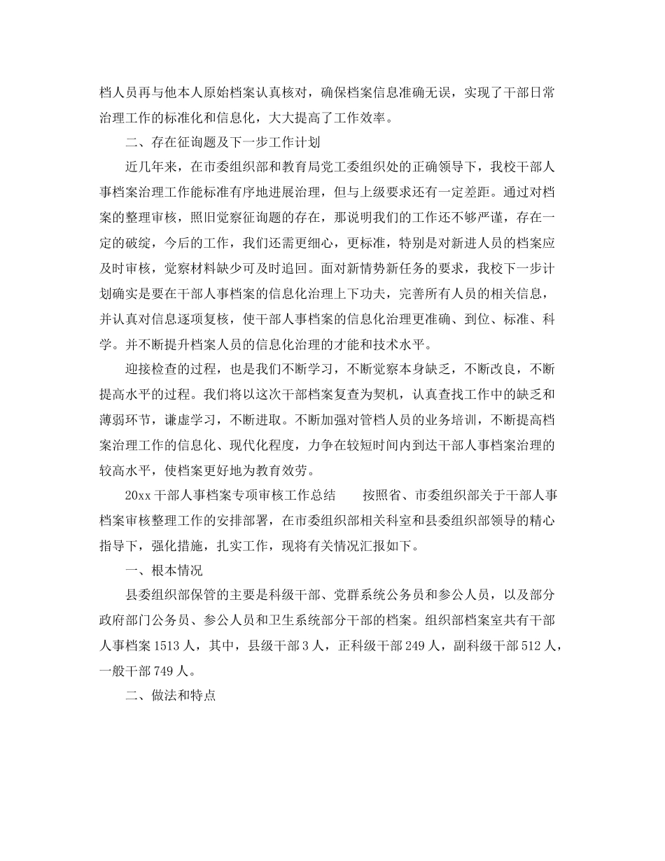干部人事档案专项审核工作参考总结范文_第3页