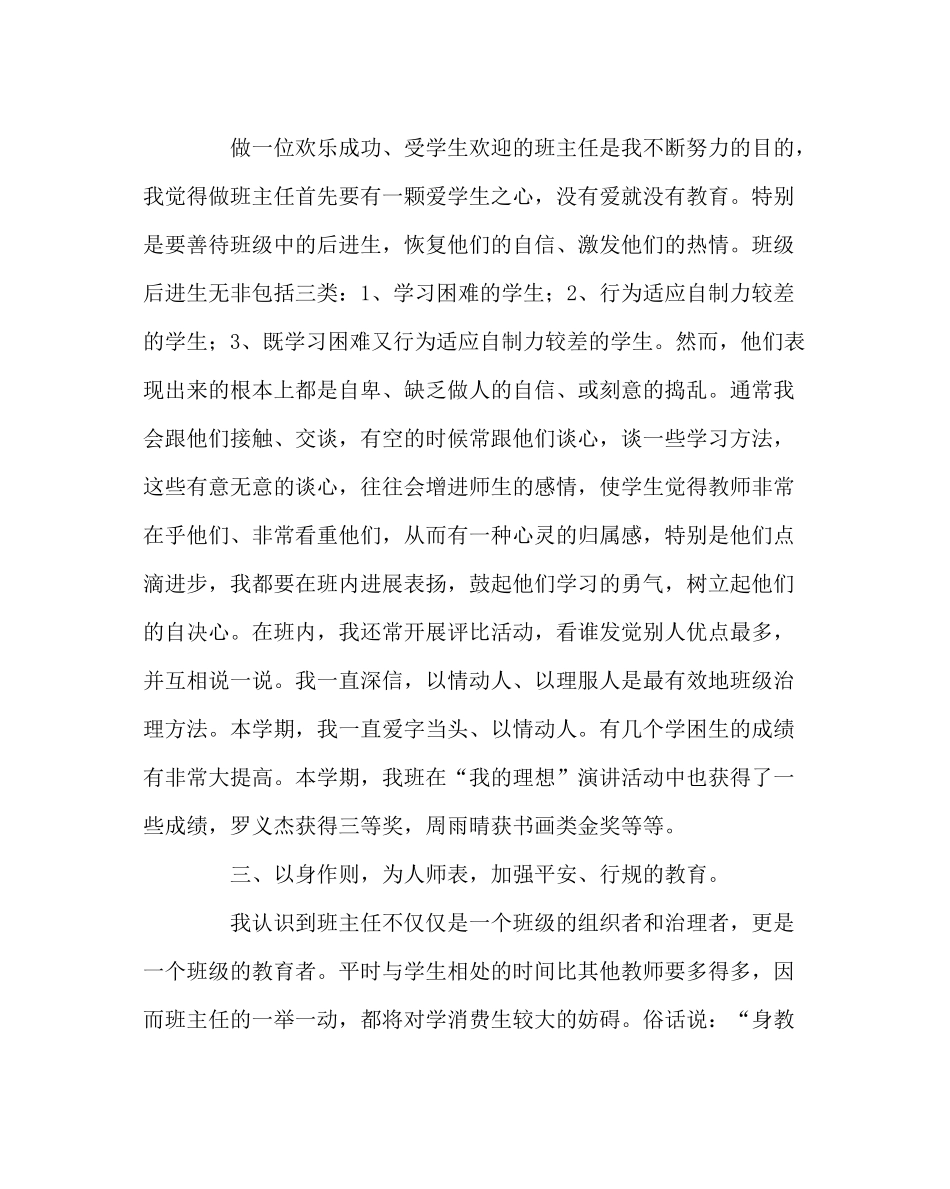 班主任工作范文四年级班主任教学总结_第2页