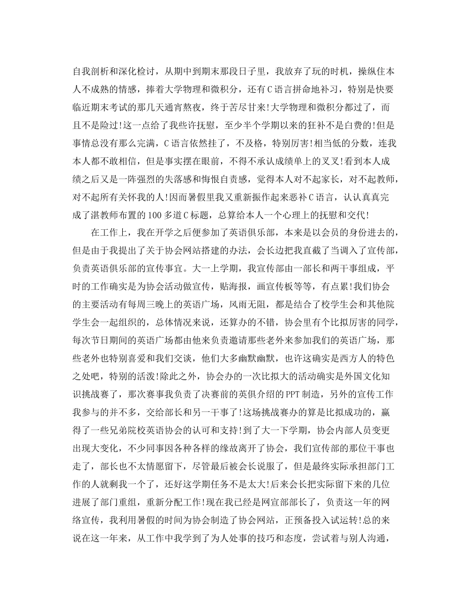 大一一学年自我参考总结（通用）_第2页