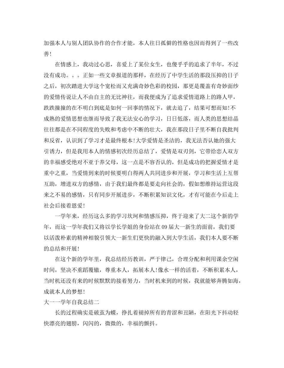 大一一学年自我参考总结（通用）_第3页