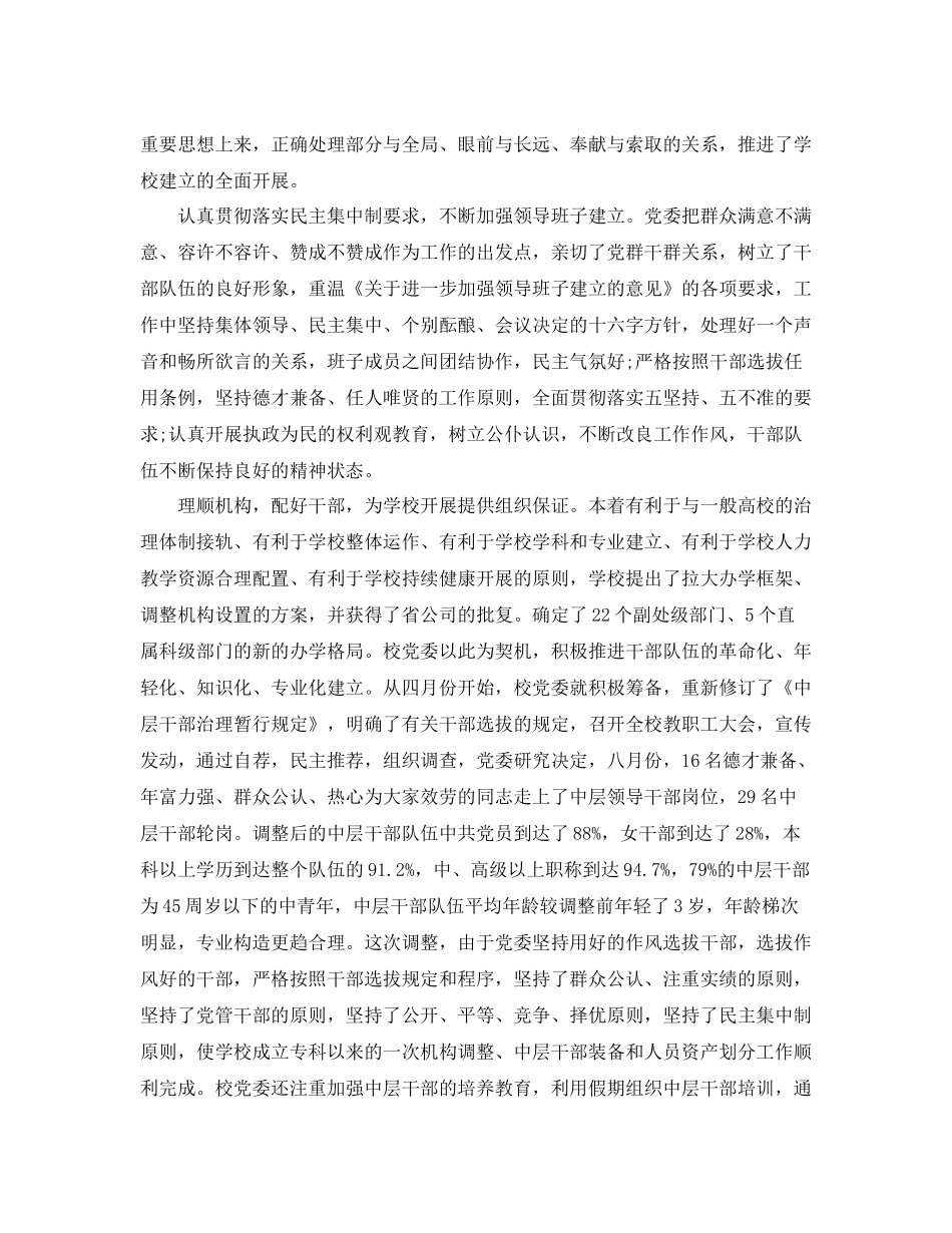 党委月度工作参考总结范文【五篇】_第3页