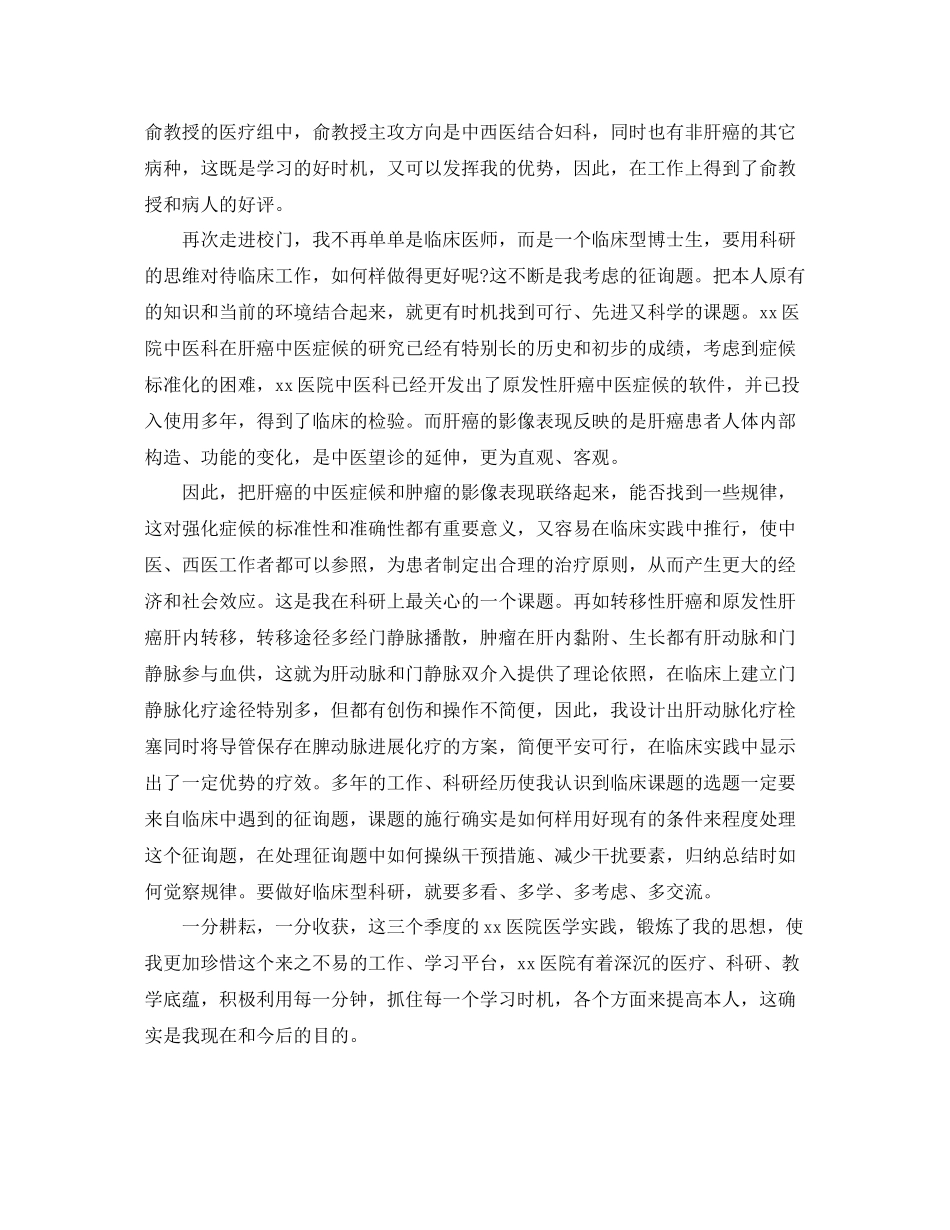 主任医师个人工作参考总结范文5篇_第3页