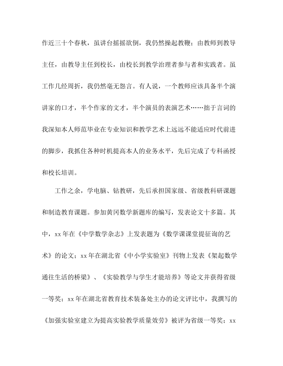 2021年高中数学教师年终参考总结范文_第2页