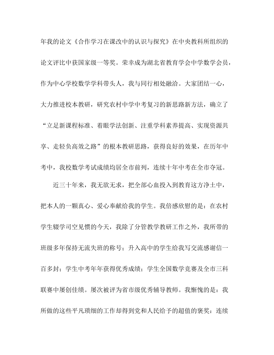 2021年高中数学教师年终参考总结范文_第3页
