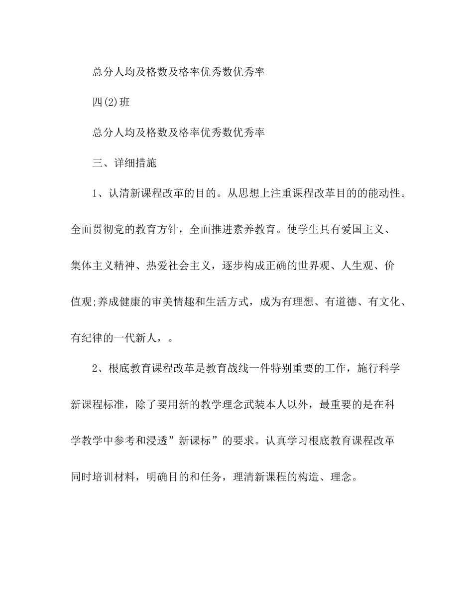 科学教师个人工作参考总结（通用）_第2页