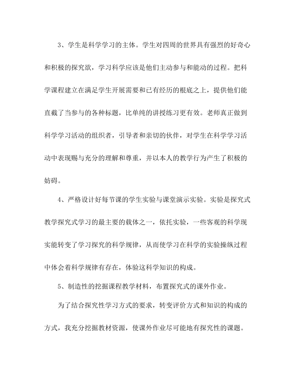 科学教师个人工作参考总结（通用）_第3页