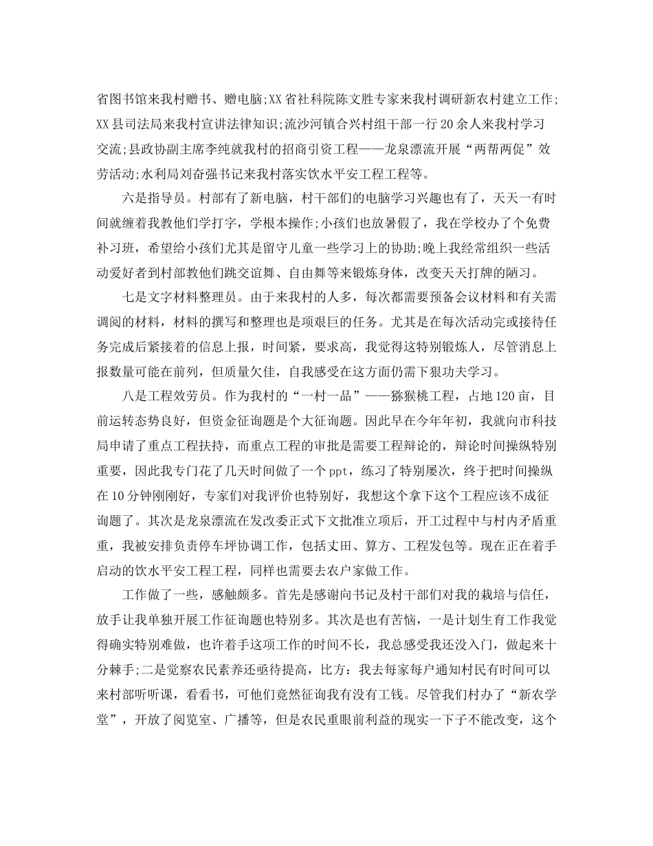 4月份工作参考总结范文（通用）_第2页