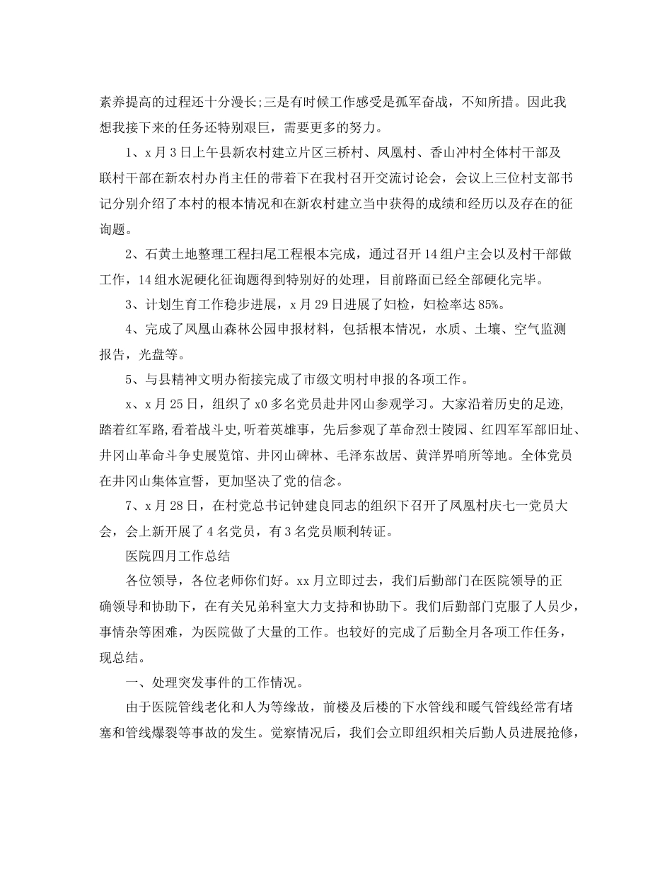 4月份工作参考总结范文（通用）_第3页