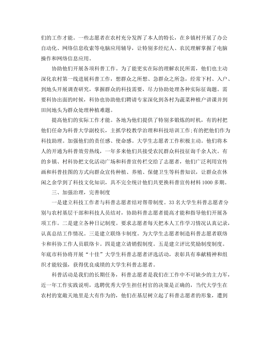 2021年工作参考总结优秀科普志愿者工作参考总结_第2页