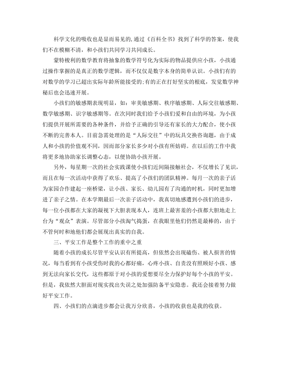 2021年度工作参考总结幼儿园教师年度工作参考总结2_第2页