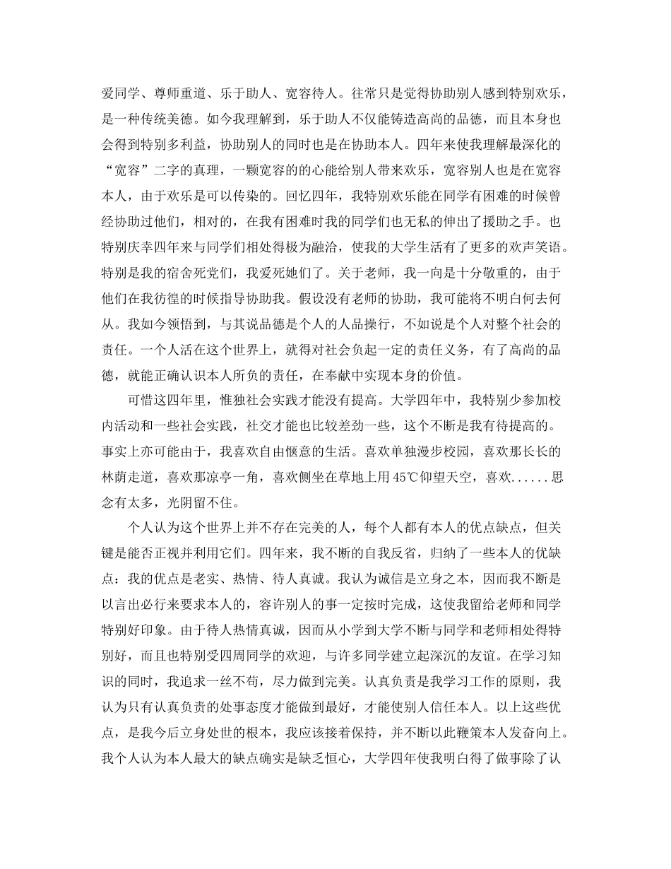 大学毕业登记表自我参考总结_第2页