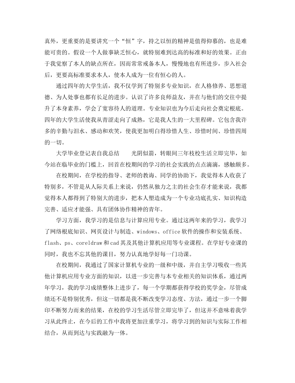 大学毕业登记表自我参考总结_第3页
