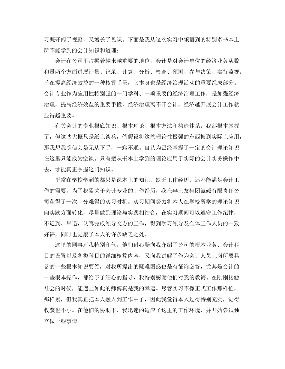 2021年实习生自我参考总结_第2页