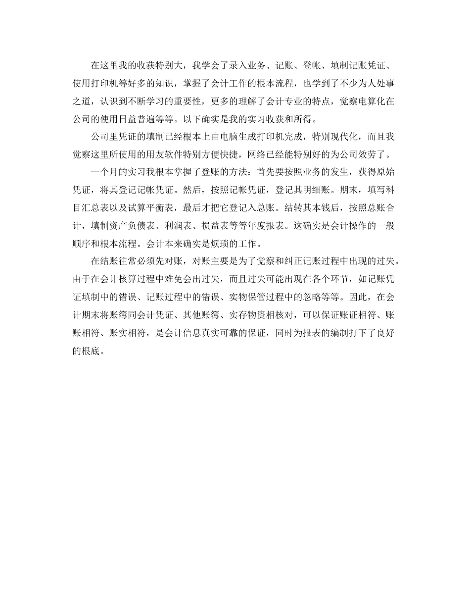 2021年实习生自我参考总结_第3页