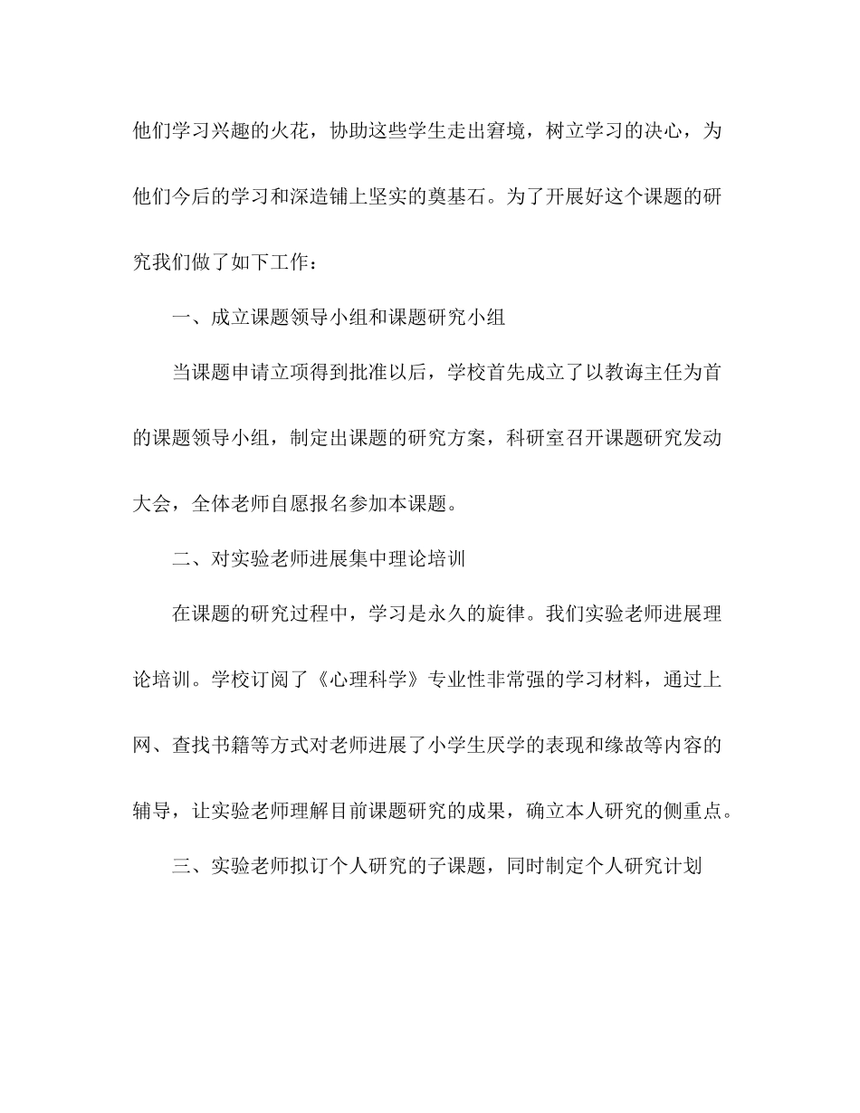 课题研究阶段汇报参考总结材料（通用）_第2页