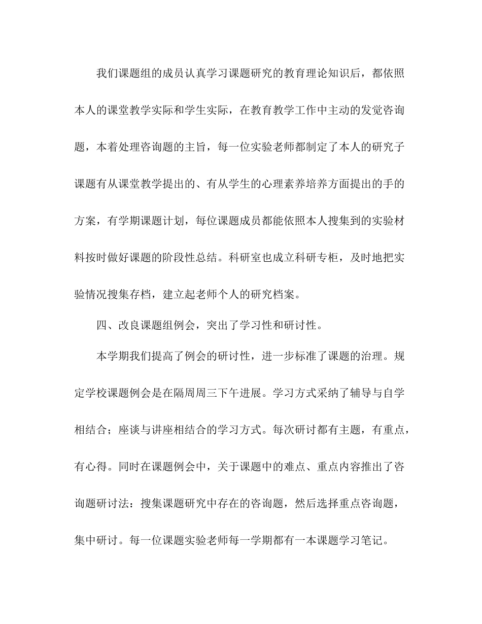 课题研究阶段汇报参考总结材料（通用）_第3页