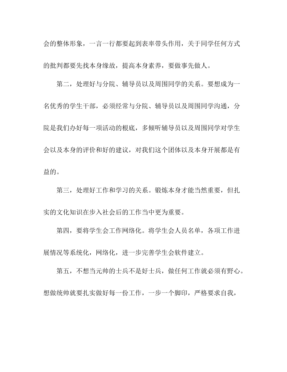 大学学生会主席换届参考总结演讲稿（通用）_第2页