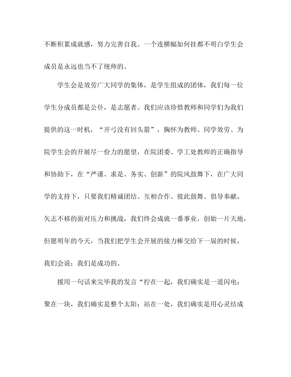 大学学生会主席换届参考总结演讲稿（通用）_第3页