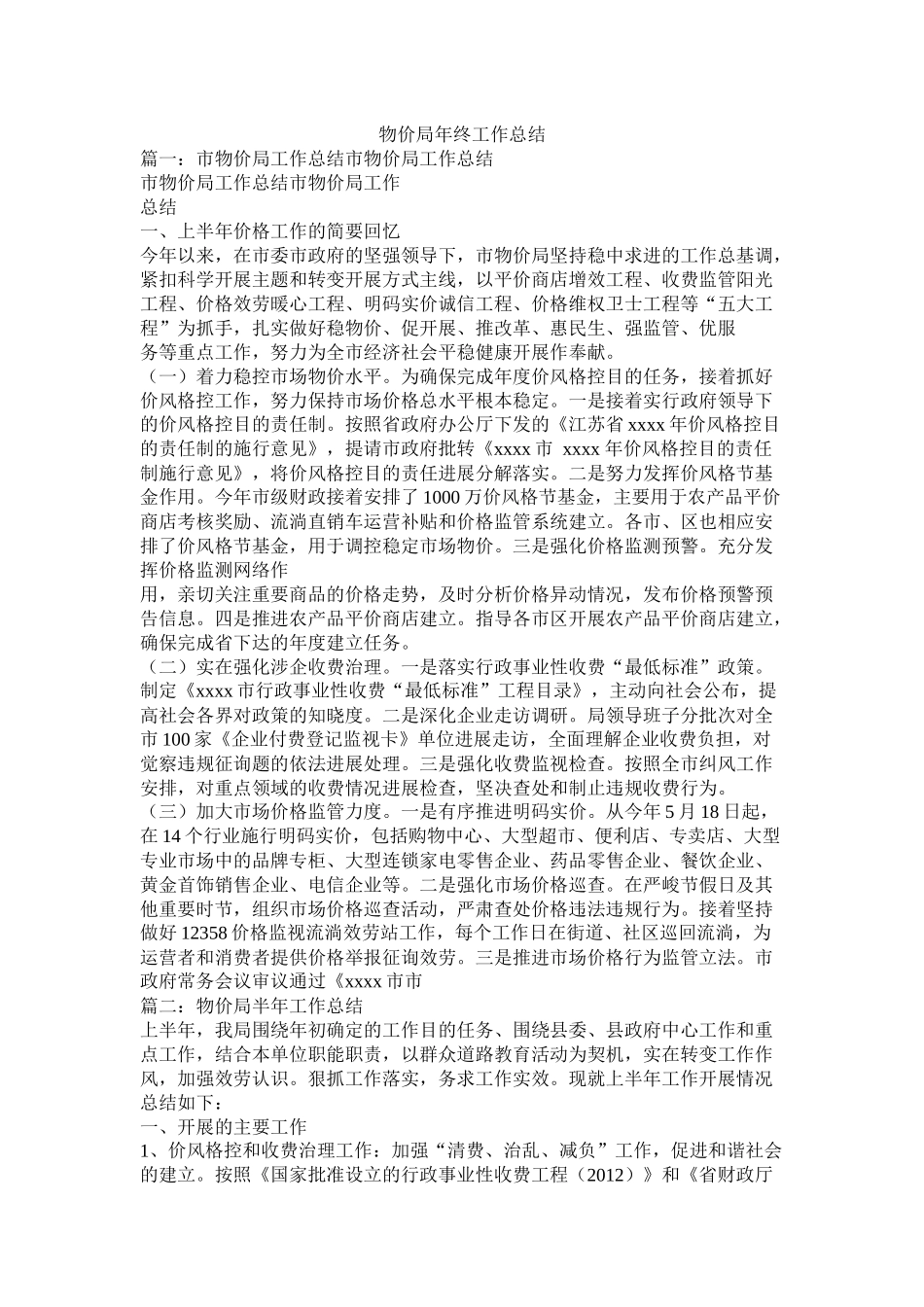 物价局年终工作总结_第1页