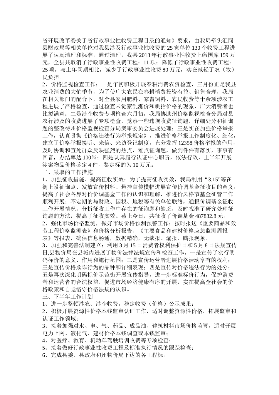 物价局年终工作总结_第2页