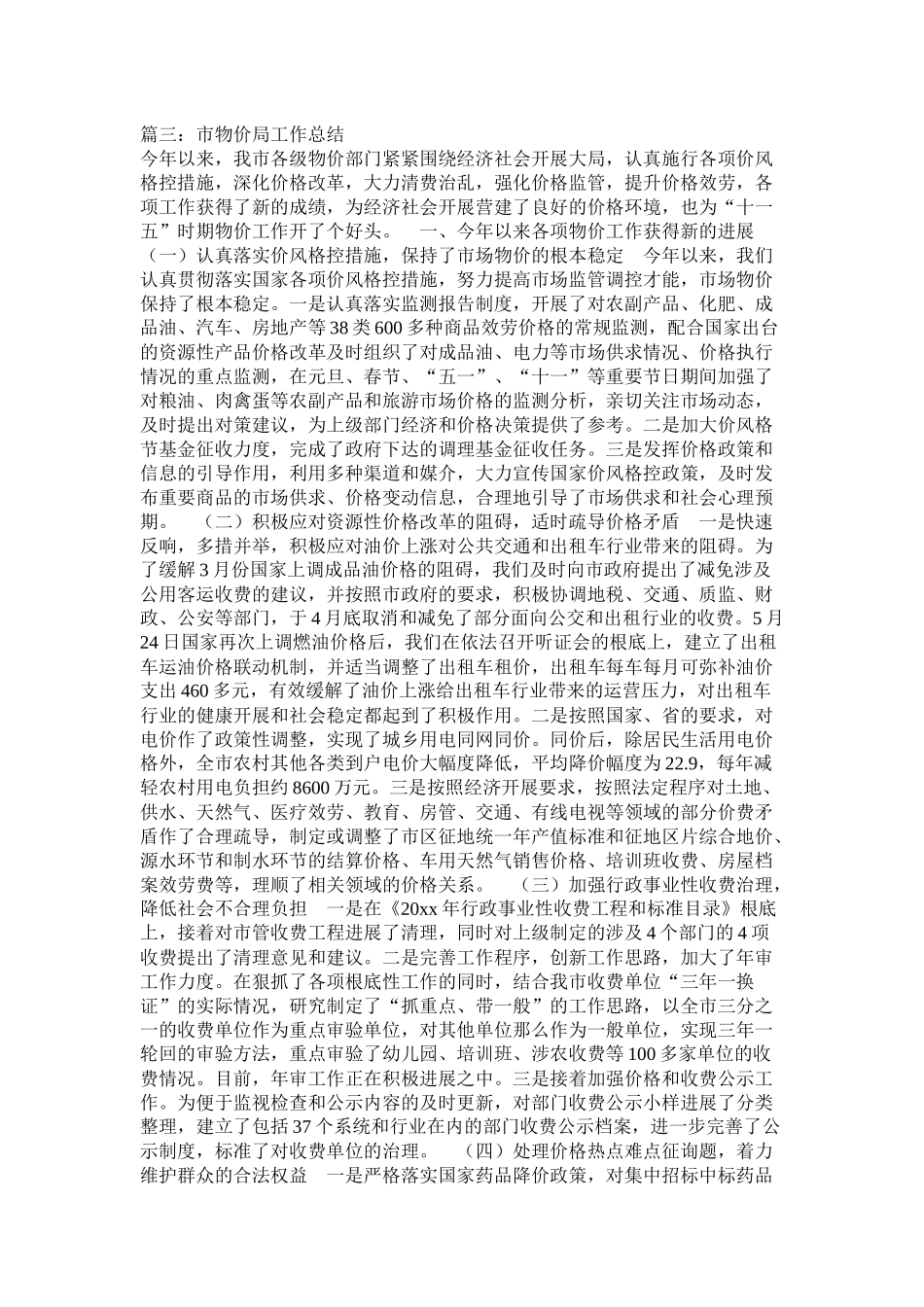 物价局年终工作总结_第3页