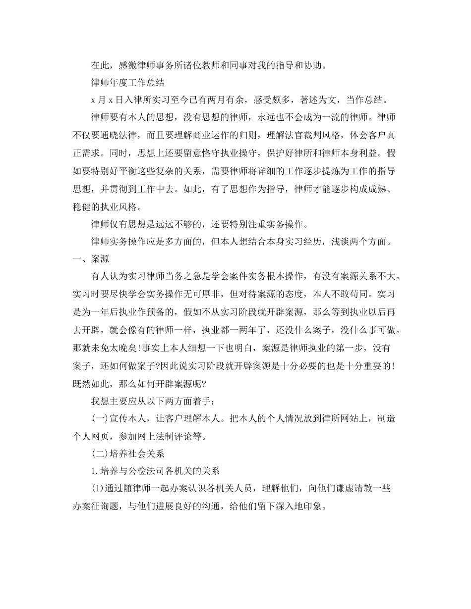 2021年度工作参考总结律师个人年度工作参考总结「3篇」_第3页