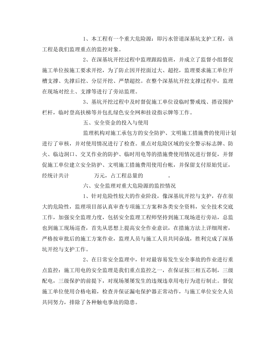 《安全管理文档》之市政道路工程监理安全总结_第3页