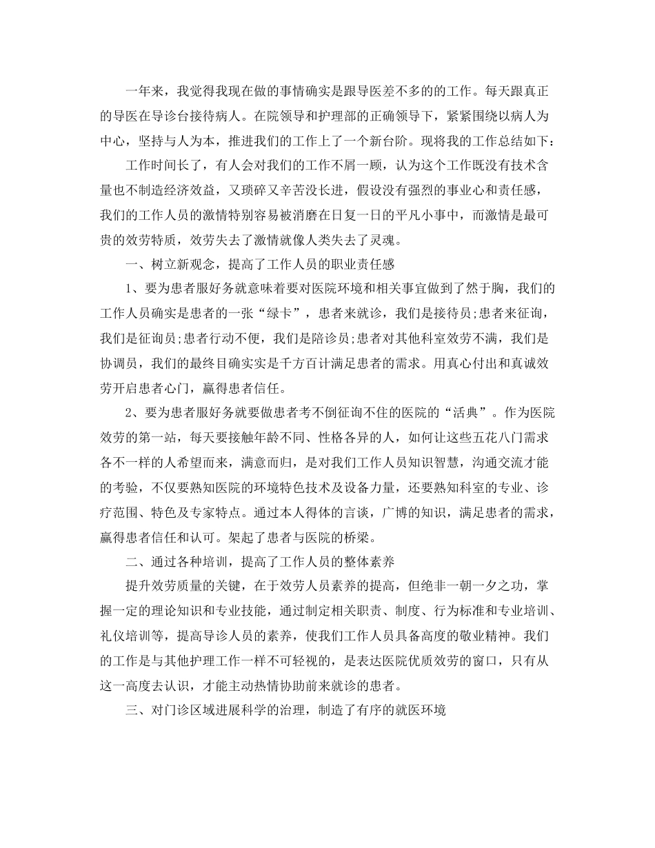 2021年医院护士年终工作参考总结报告5篇范文_第3页