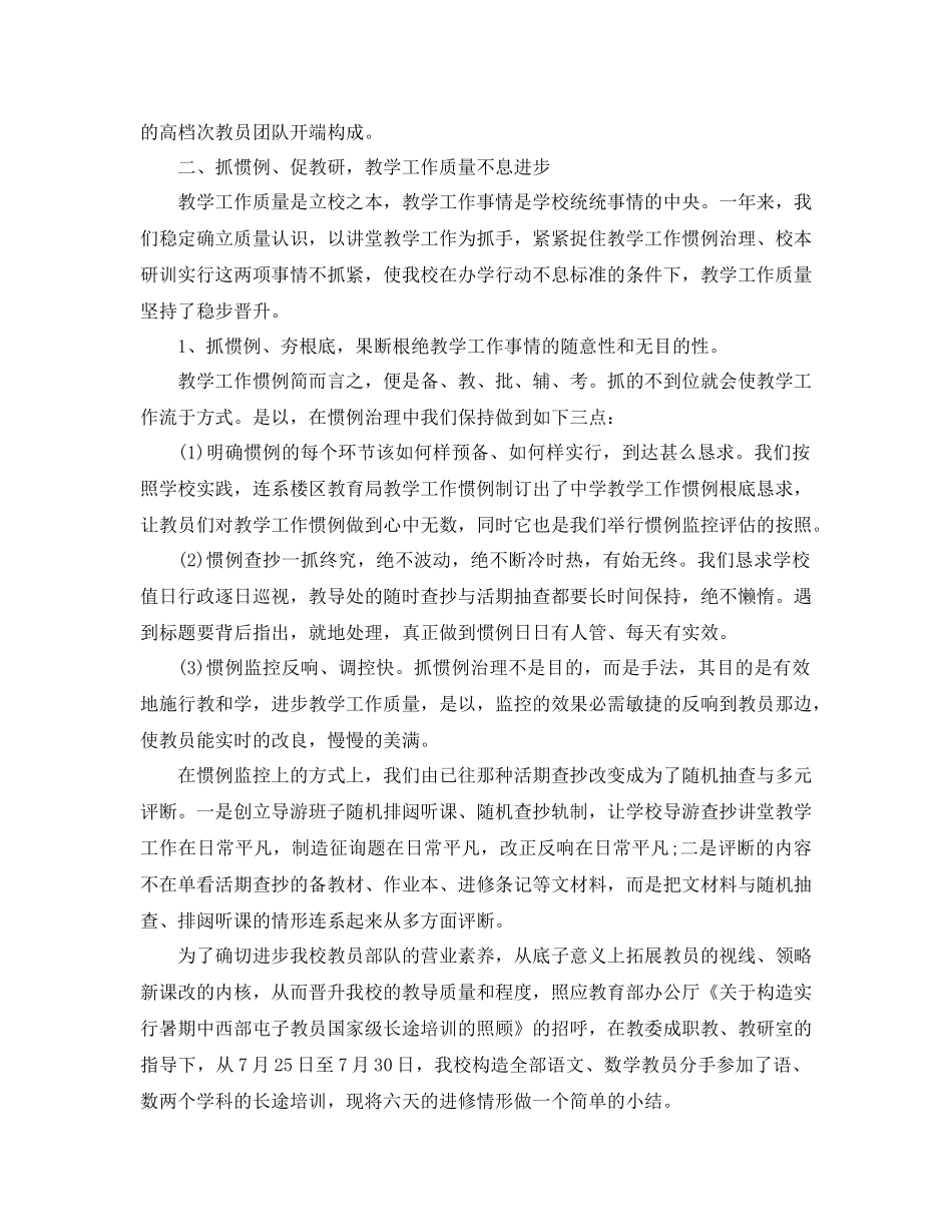 2021年学校教师工作参考总结范文4篇_第2页