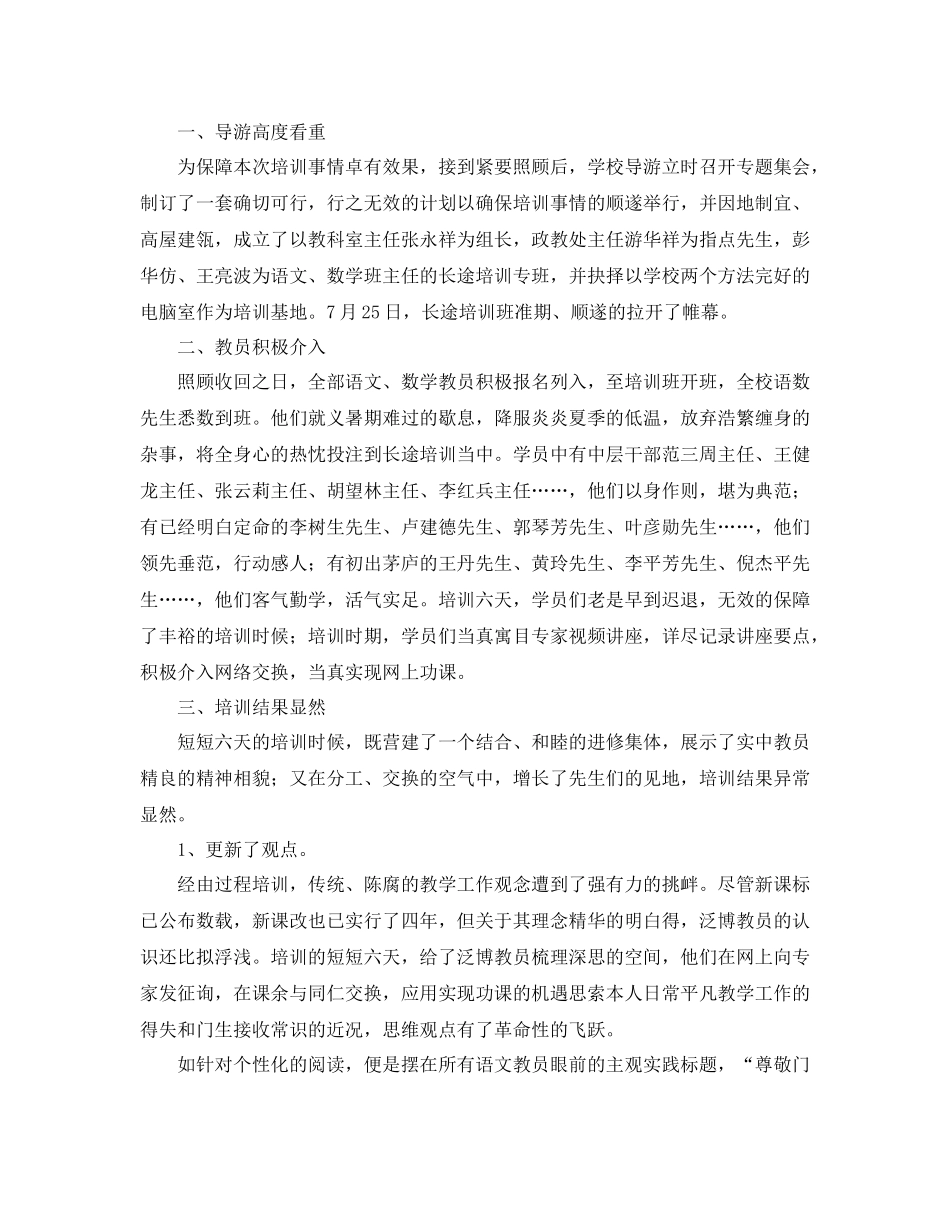 2021年学校教师工作参考总结范文4篇_第3页